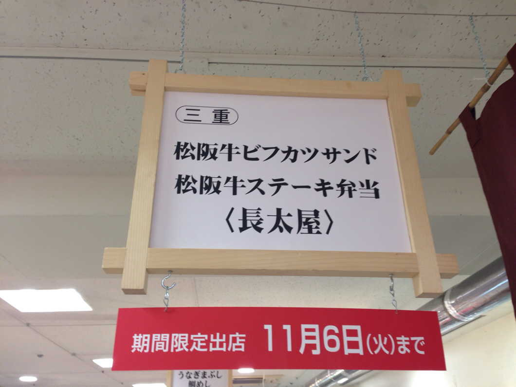 丸井今井札幌本店での物産展出店